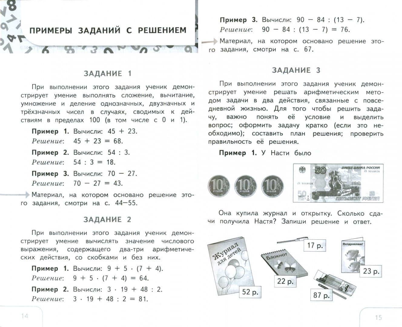 Математика. 1-4 классы. Справочник. Готовимся к ВПР. ФГОС — Лариса Владимировна Селькина (2)