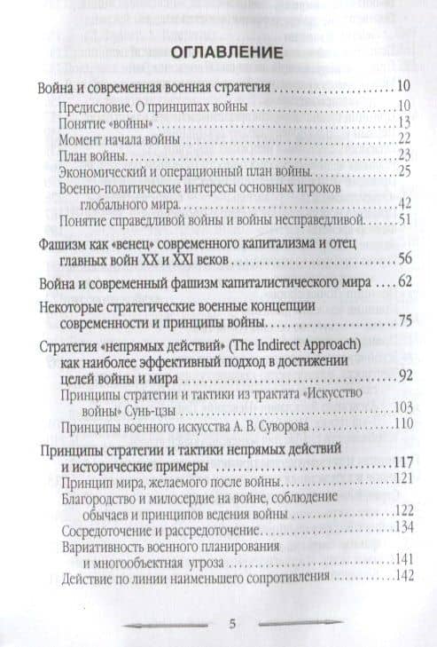 Война в принципах стратегии и тактики управления войсками с древнейших времен до наших дней — Евгений Львович Именитов (2)