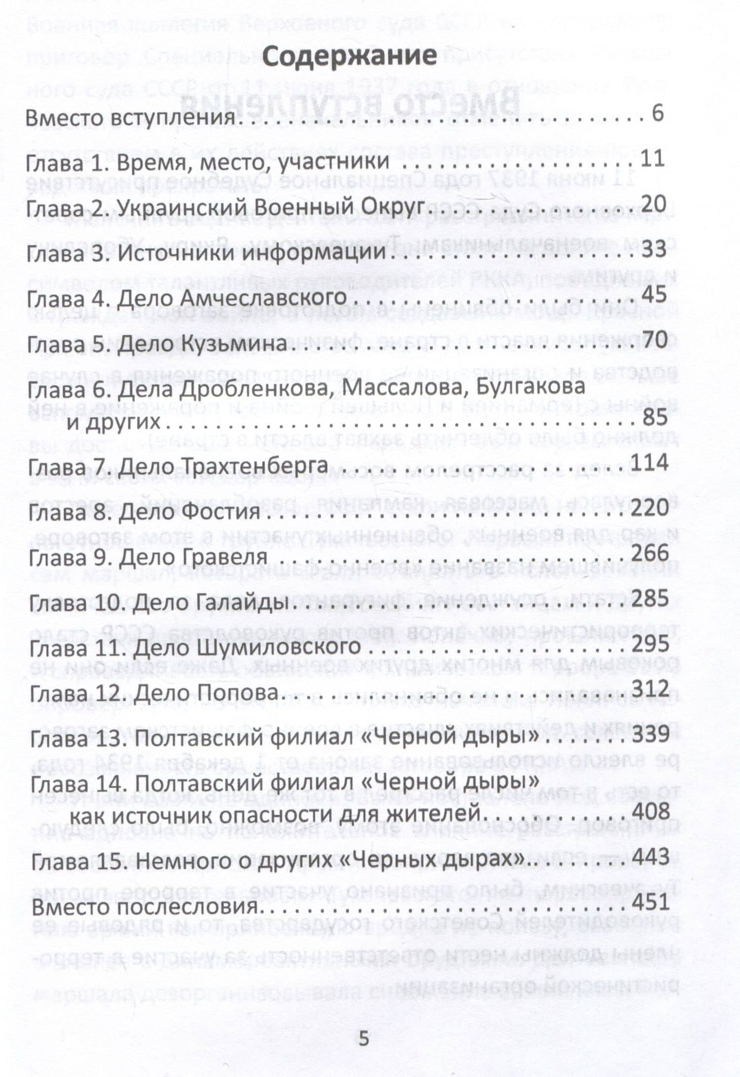 Как Якир развалил армию. Вредительство или халатность — Сергей Юрьевич Сезин (3)