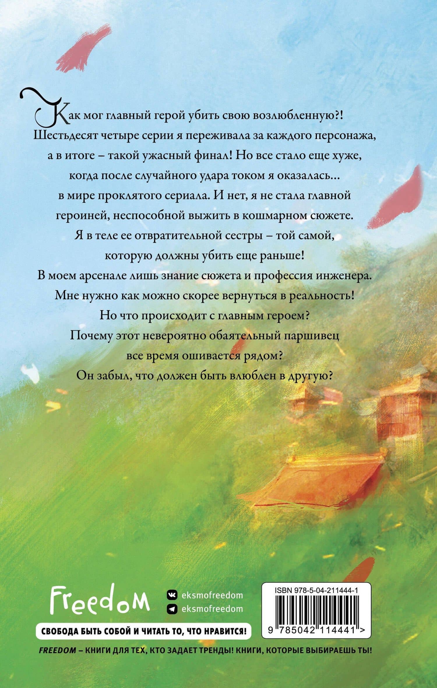 Я – злодейка в дораме (#1) — Екатерина Вострова (2)