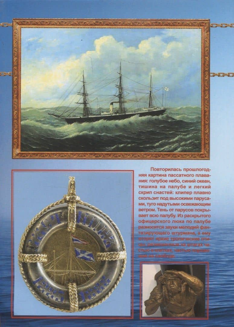 Парусно-винтовые клипера. Часть III (1877-1907 гг.) Клипера типа "Наездник": "Наездник", "Вестник", "Пластун" и "Опричник" — Климов Н.И. (2)