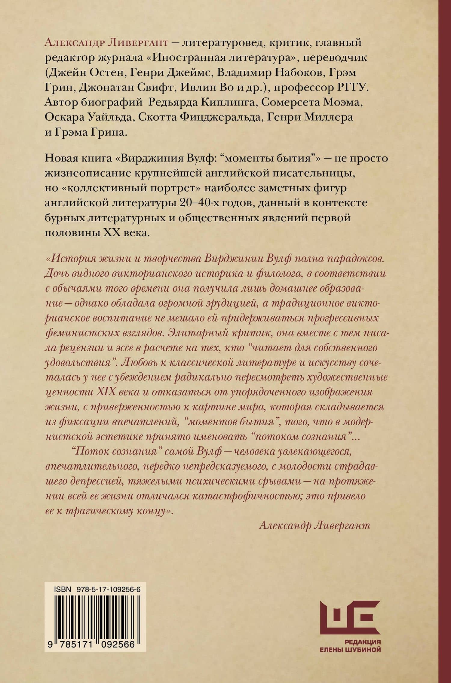 Вирджиния Вулф: "моменты бытия" — Александр Яковлевич Ливергант (2)