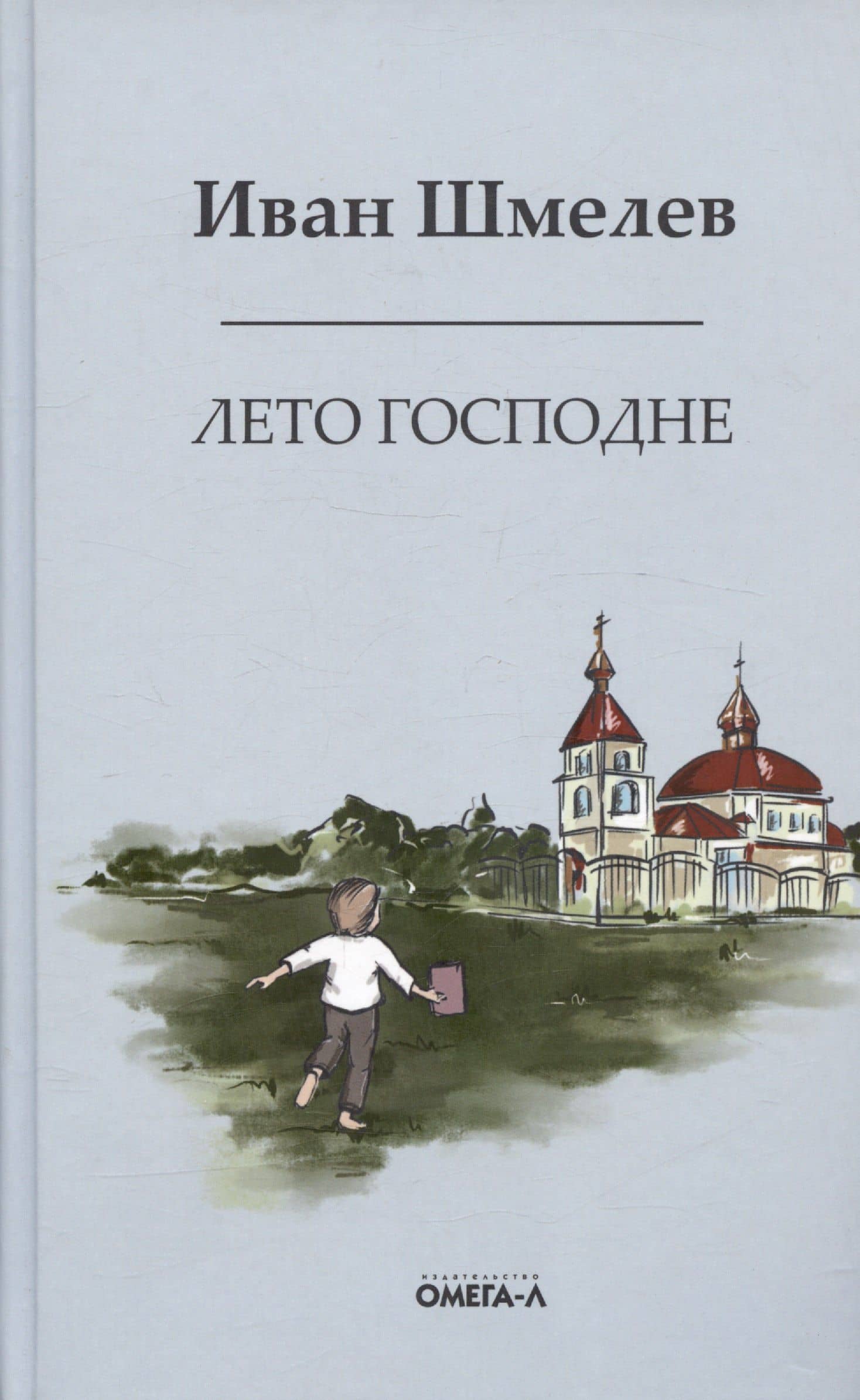 Лето Господне. Праздники. Радости. Скорби — Шмелев Иван Сергеевич