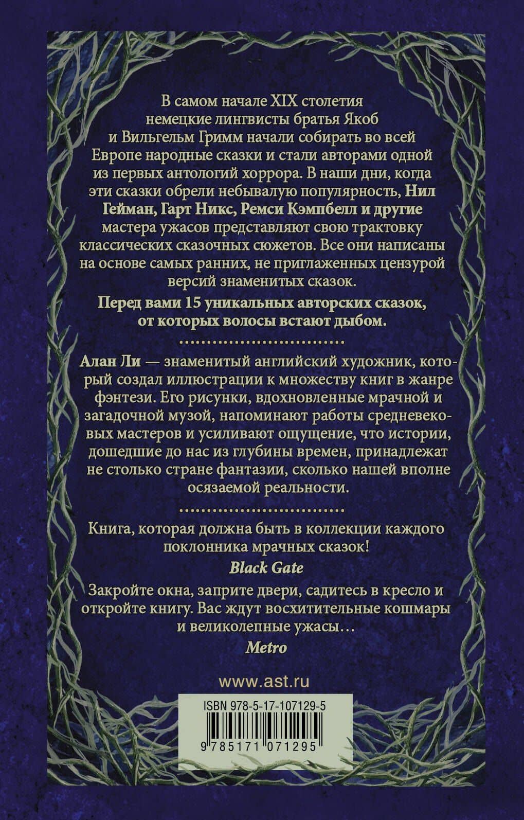 Страшные сказки — Нил Гейман (2)
