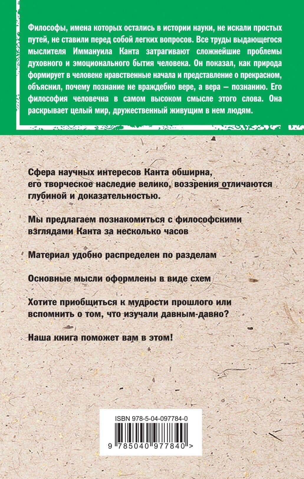 Кант: принципы, идеи, судьба — Наталья Сердцева (2)