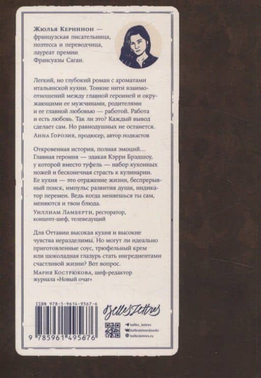 Высокая кухня — Жюлья Кернинон (2)