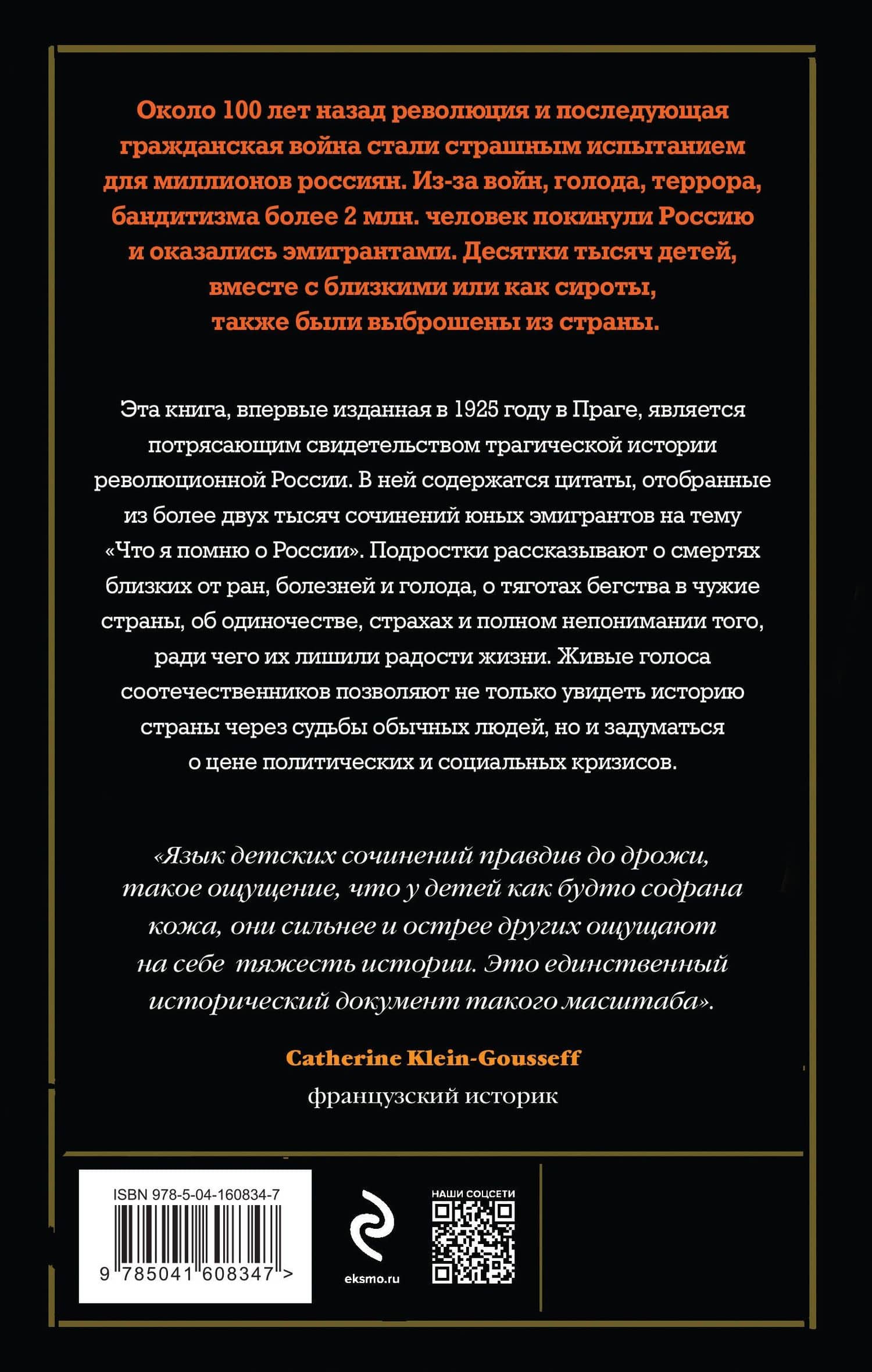 Дети-эмигранты. Живые голоса первой русской волны эмиграции 1918-1924 — Альфред Людвигович Бем (2)