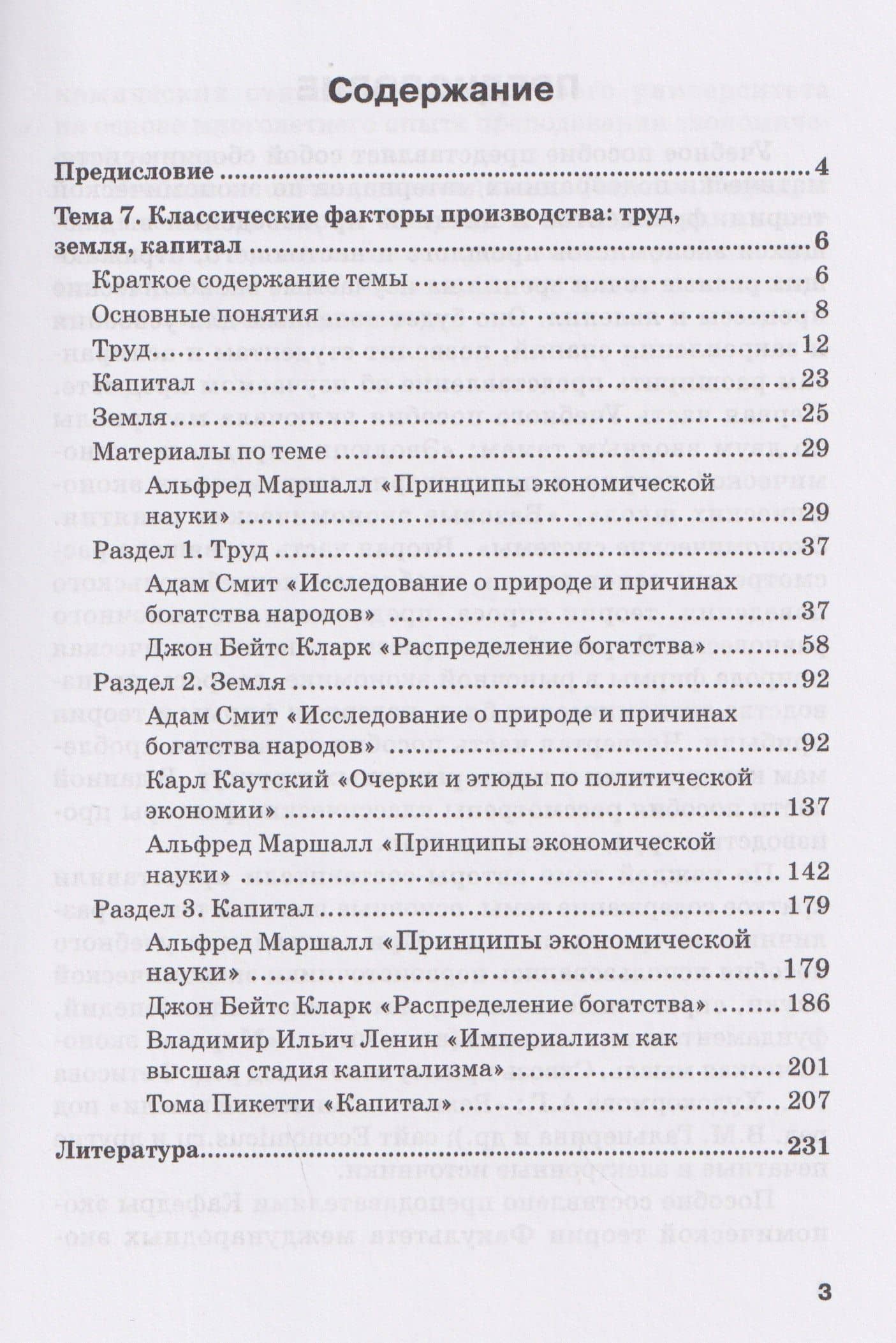 Учебное пособие по экономической теории. Хрестоматия в 6-ти частях. Часть 5 — Светлана Анатольевна Варвус (2)