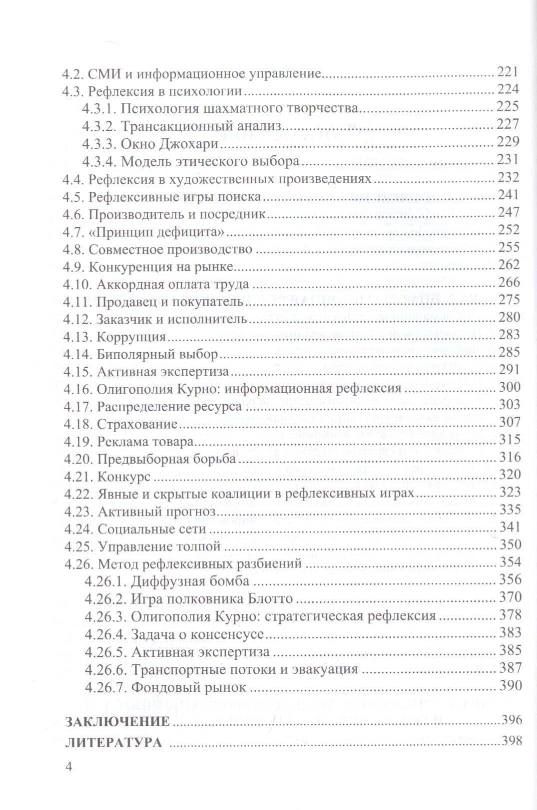 Рефлексия и управление — Дмитрий Александрович Новиков (3)