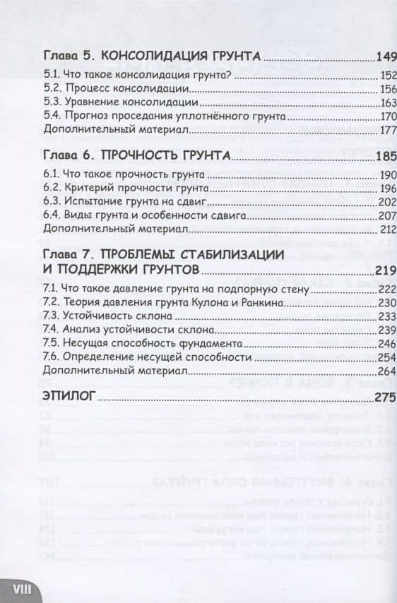 Занимательное строительство. Грунты — Есуке Каноу (3)