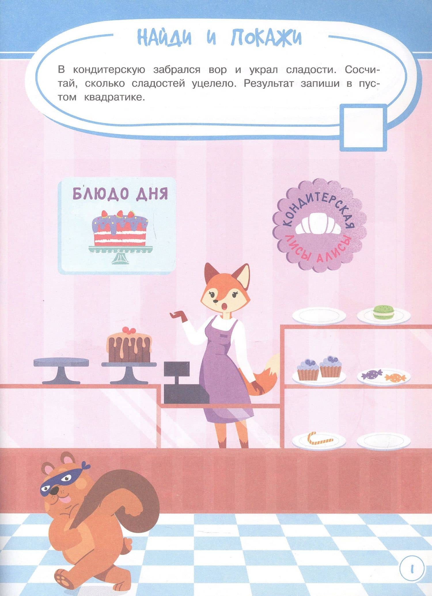Игры. Задания. Головоломки. Секреты внимания — Анастасия Шепелевич (2)