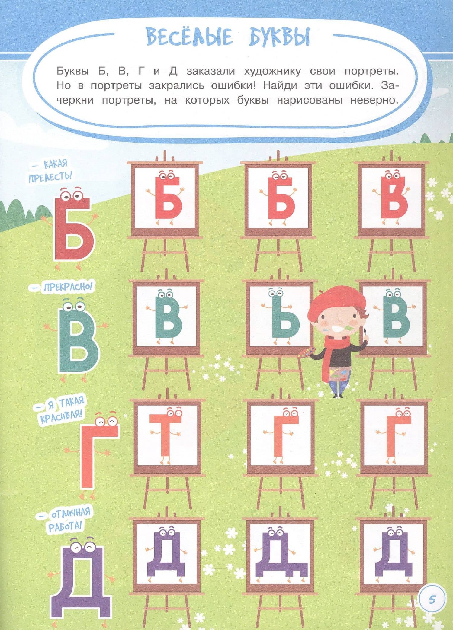 Игры. Задания. Головоломки. Секреты внимания — Анастасия Шепелевич (3)