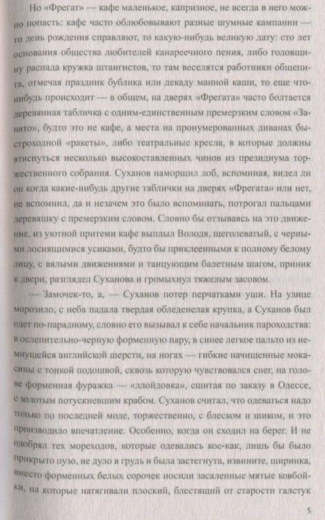Охота на убитого соболя — Валерий Поволяев (3)
