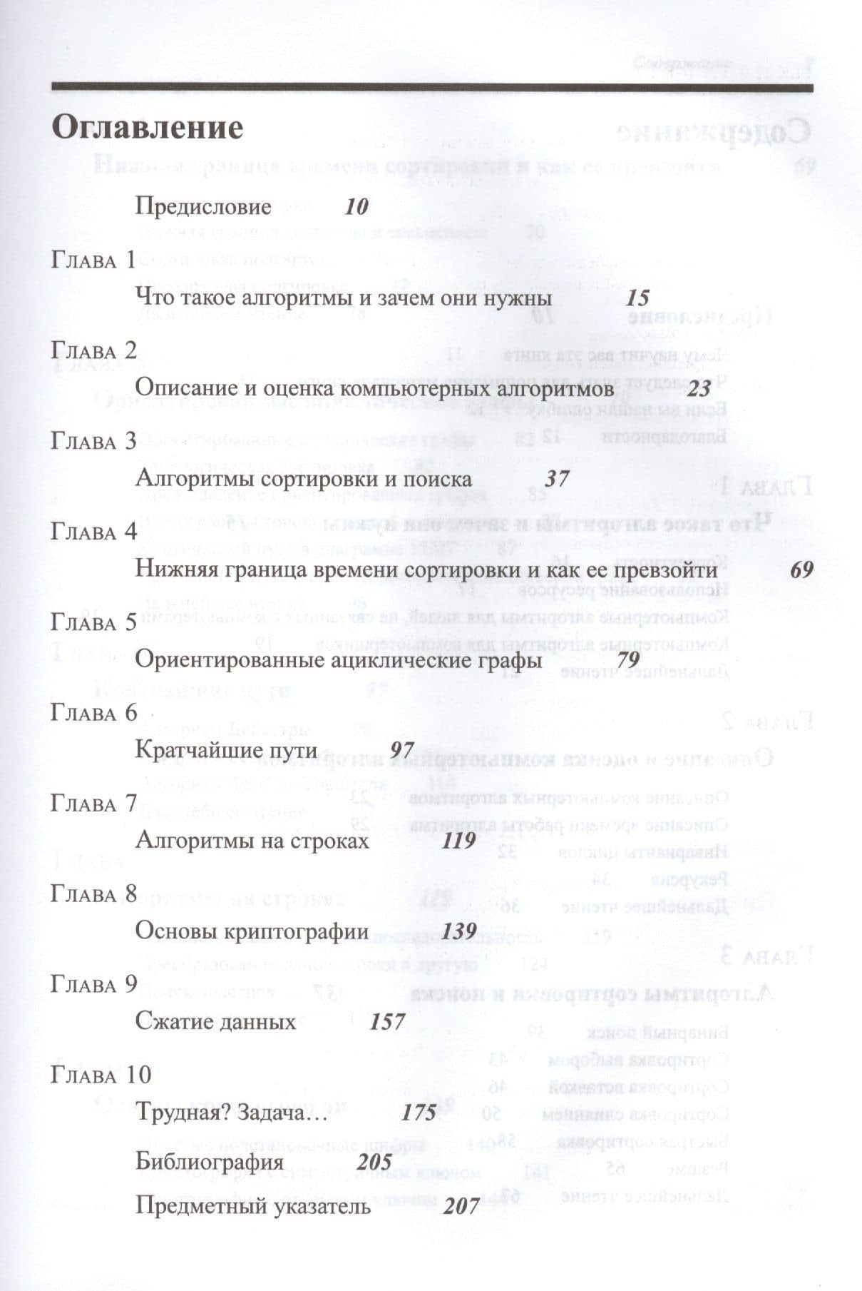 Алгоритмы: вводный курс — Томас Х. Кормен (2)