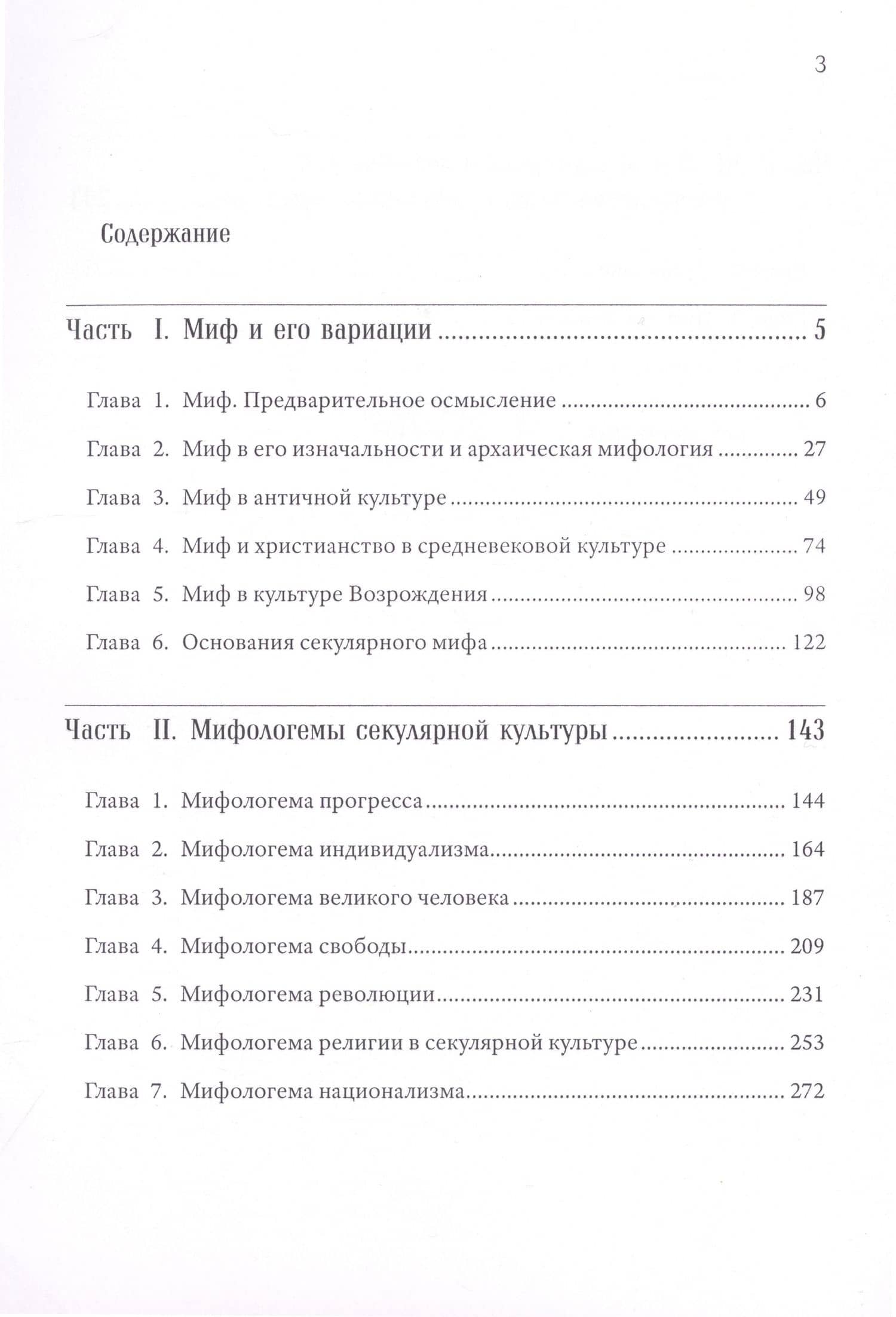 Мифология секулярной культуры — Петр Александрович Сапронов (2)