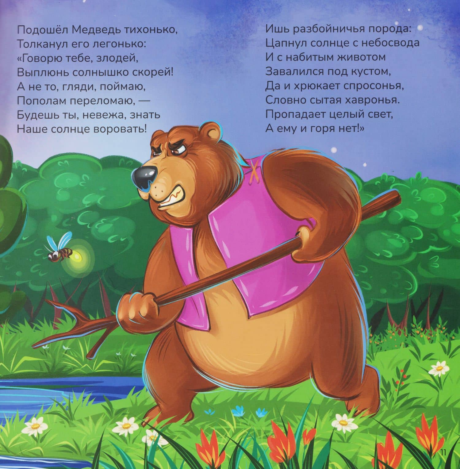Краденое солнце — Корней Иванович Чуковский (3)