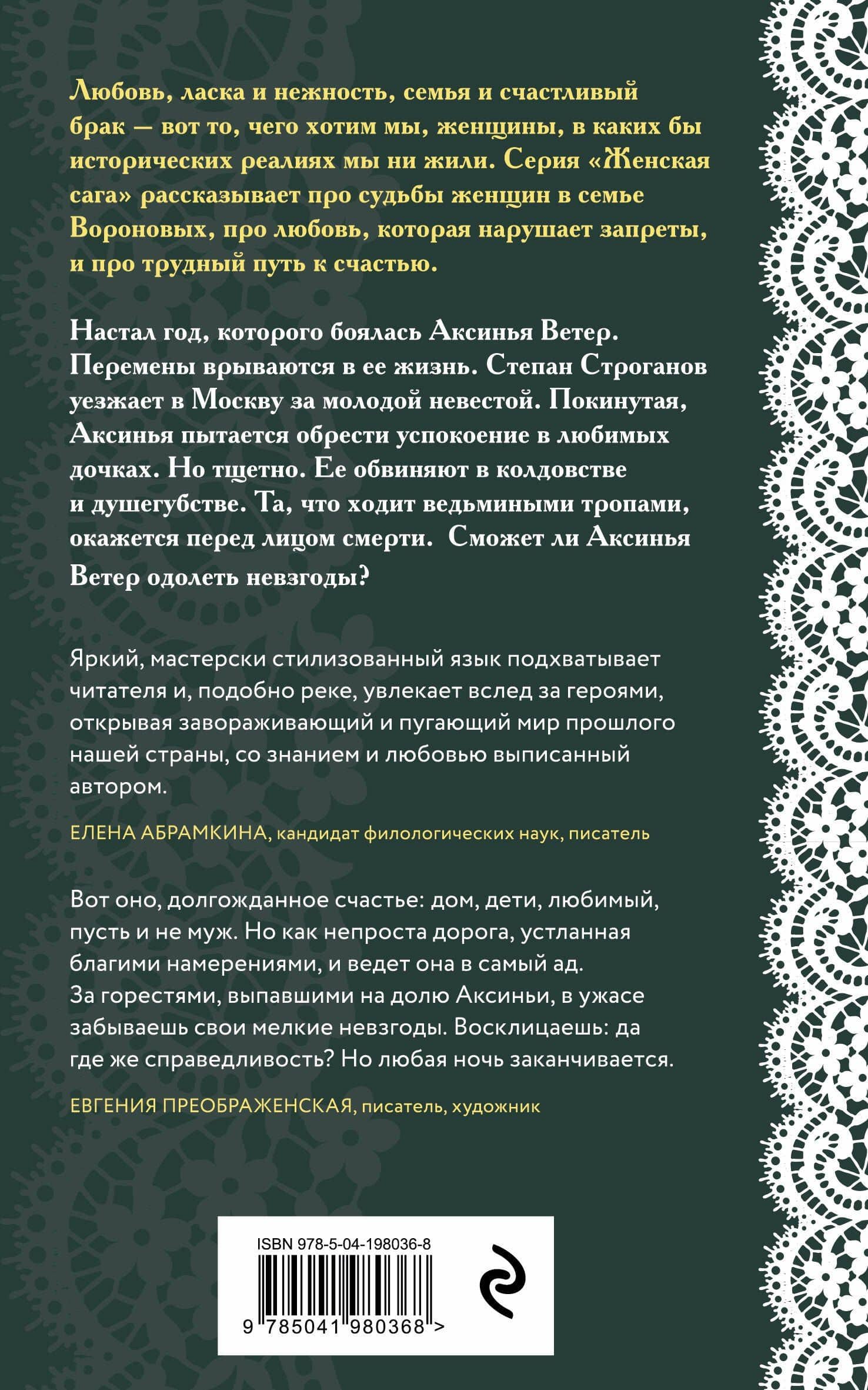 Ведьмины тропы — Элеонора Гильм (2)