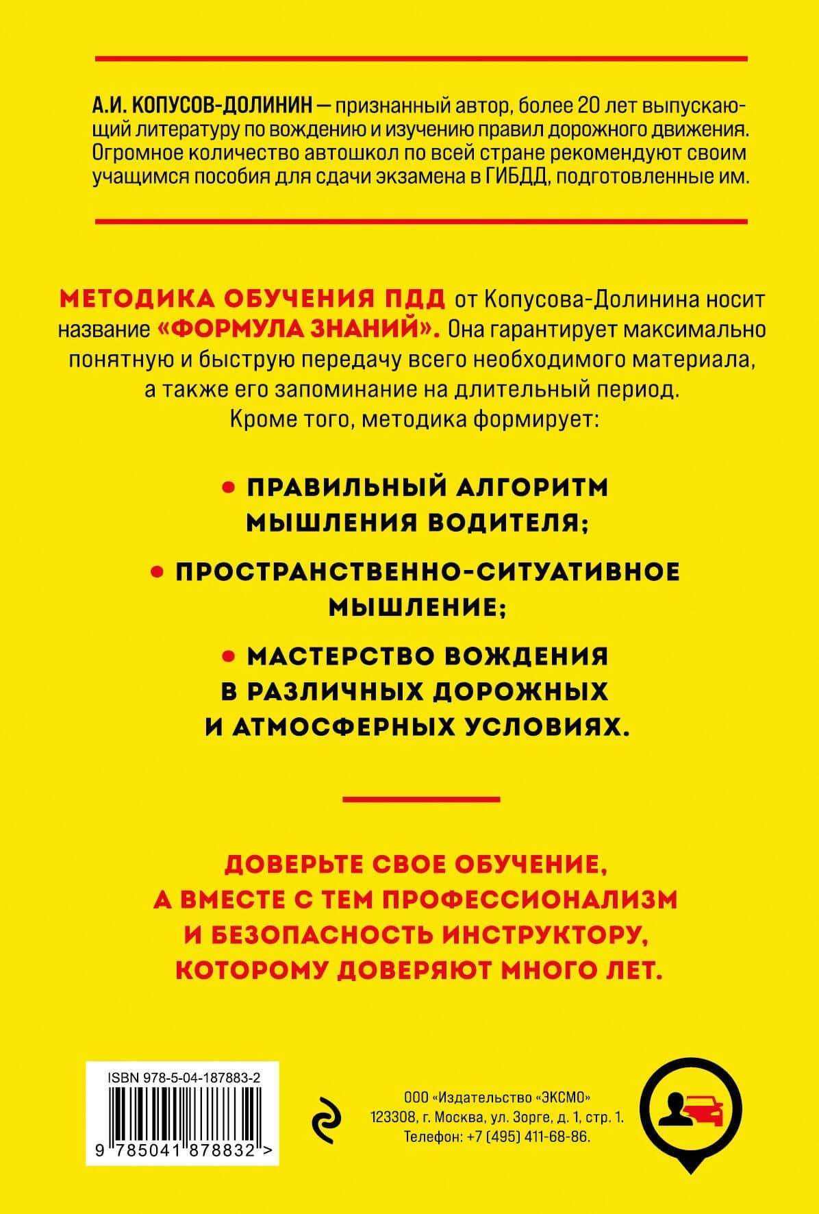 ПДД. Особая система запоминания на 2024 год — Алексей Иванович Копусов-Долинин (2)