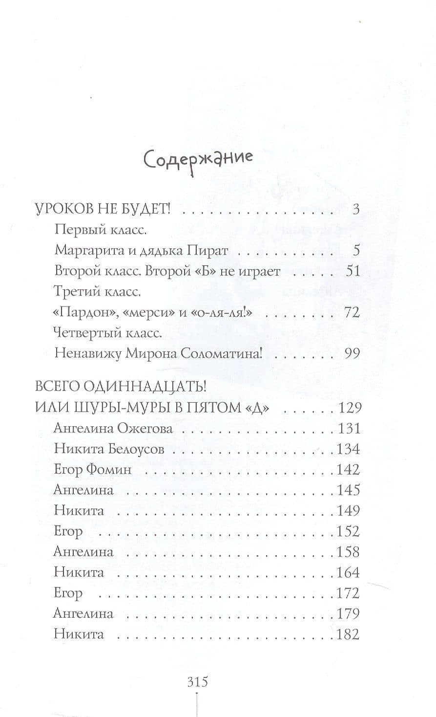 Истории с последней парты: Уроков не будет! Всего одиннадцать! или Шуры-муры в пятом «Д» — Виктория Валерьевна Ледерман (2)
