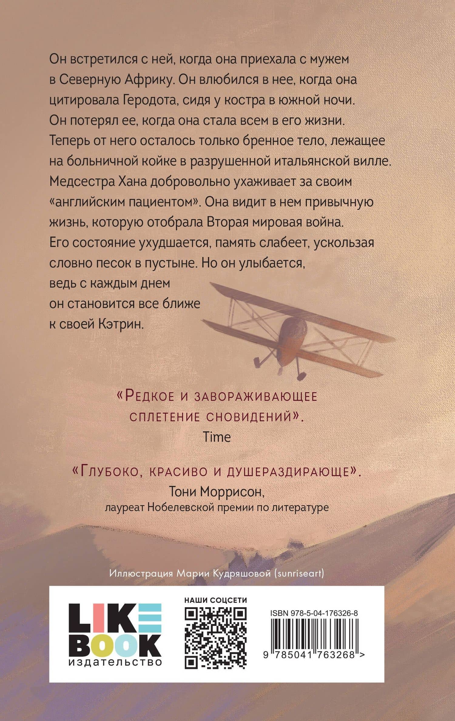 Английский пациент — Майкл Ондатже (2)