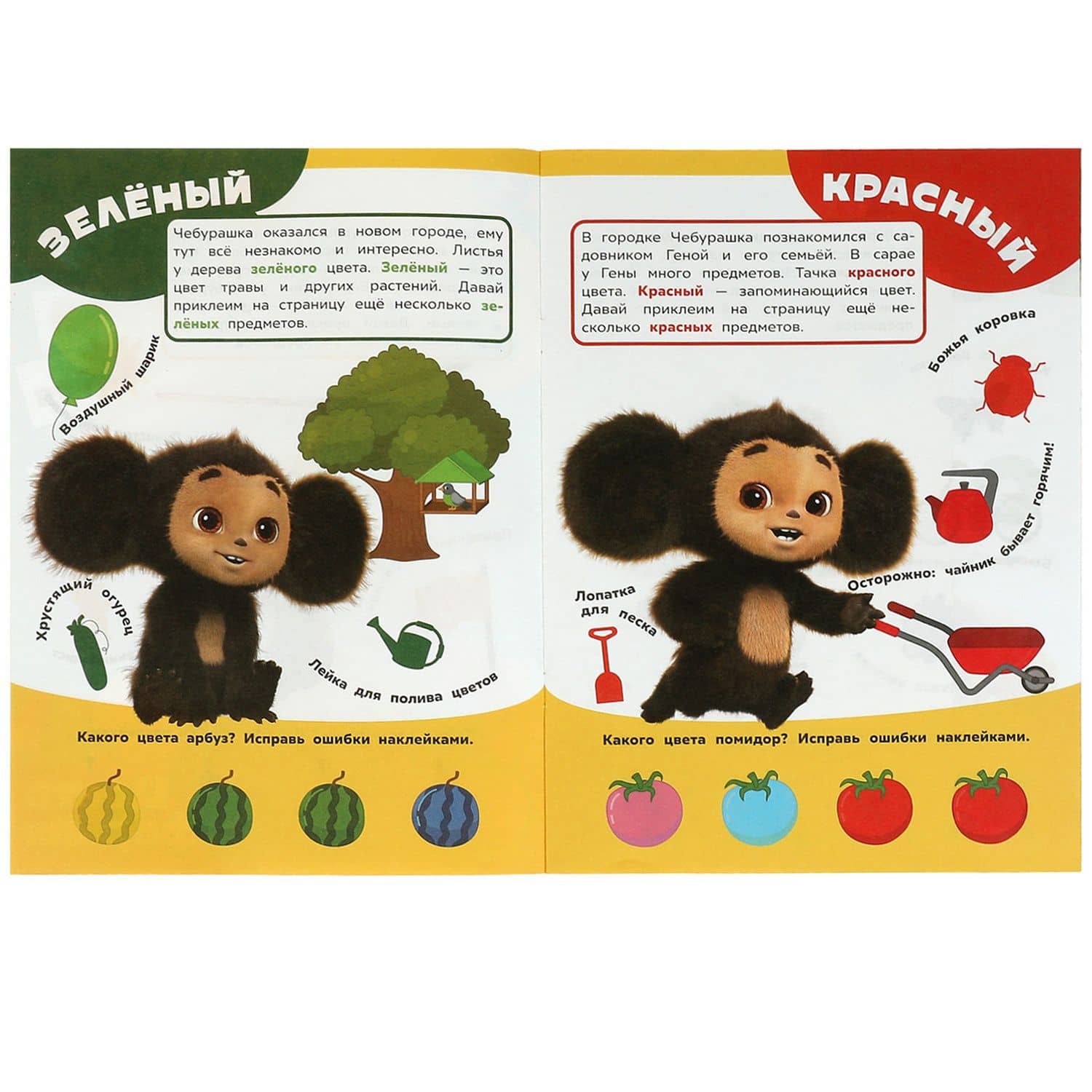 Активити 3 в 1 с наклейками. Учись! Играй! Развивайся! Чебурашка. Цвета и формы (2)