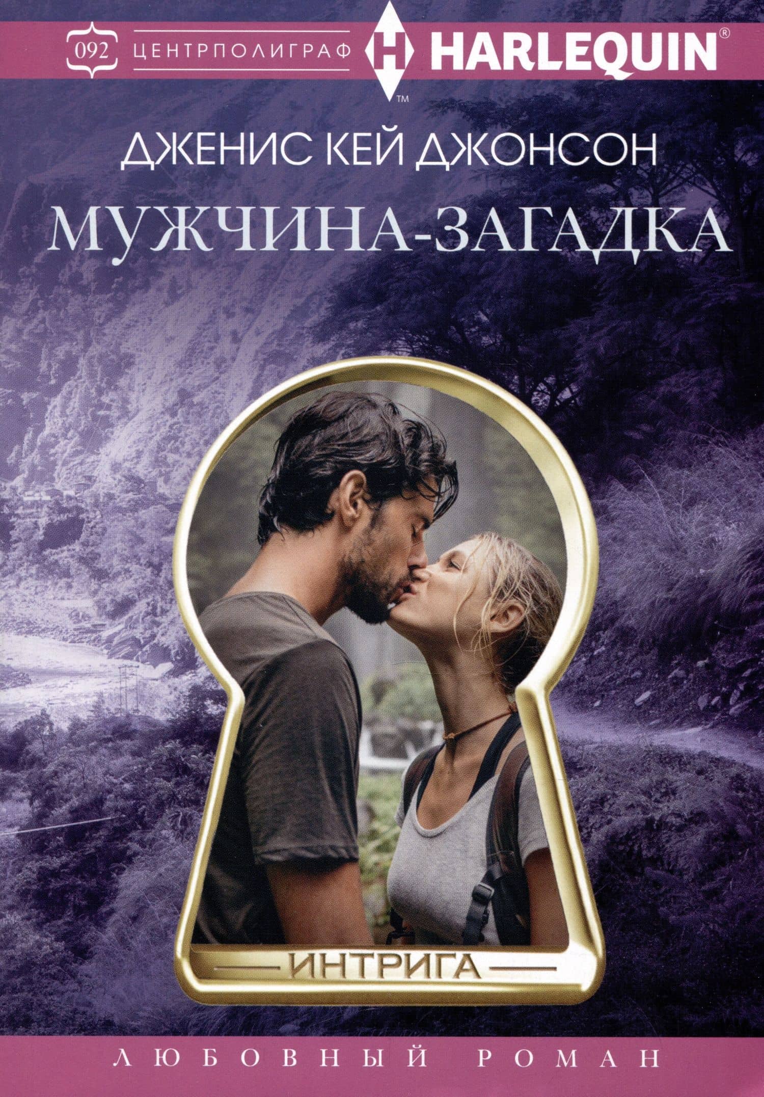 Мужчиназагадка