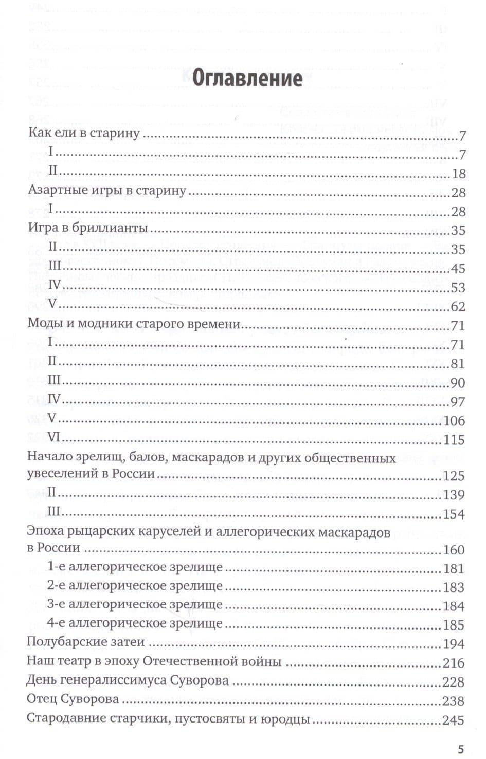 Старое житье — Михаил Иванович Пыляев (2)