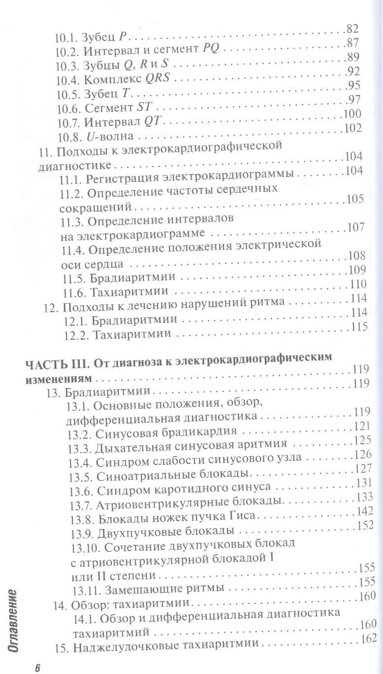 ЭКГ. Карманный справочник — Кристиан В. Хамм (3)