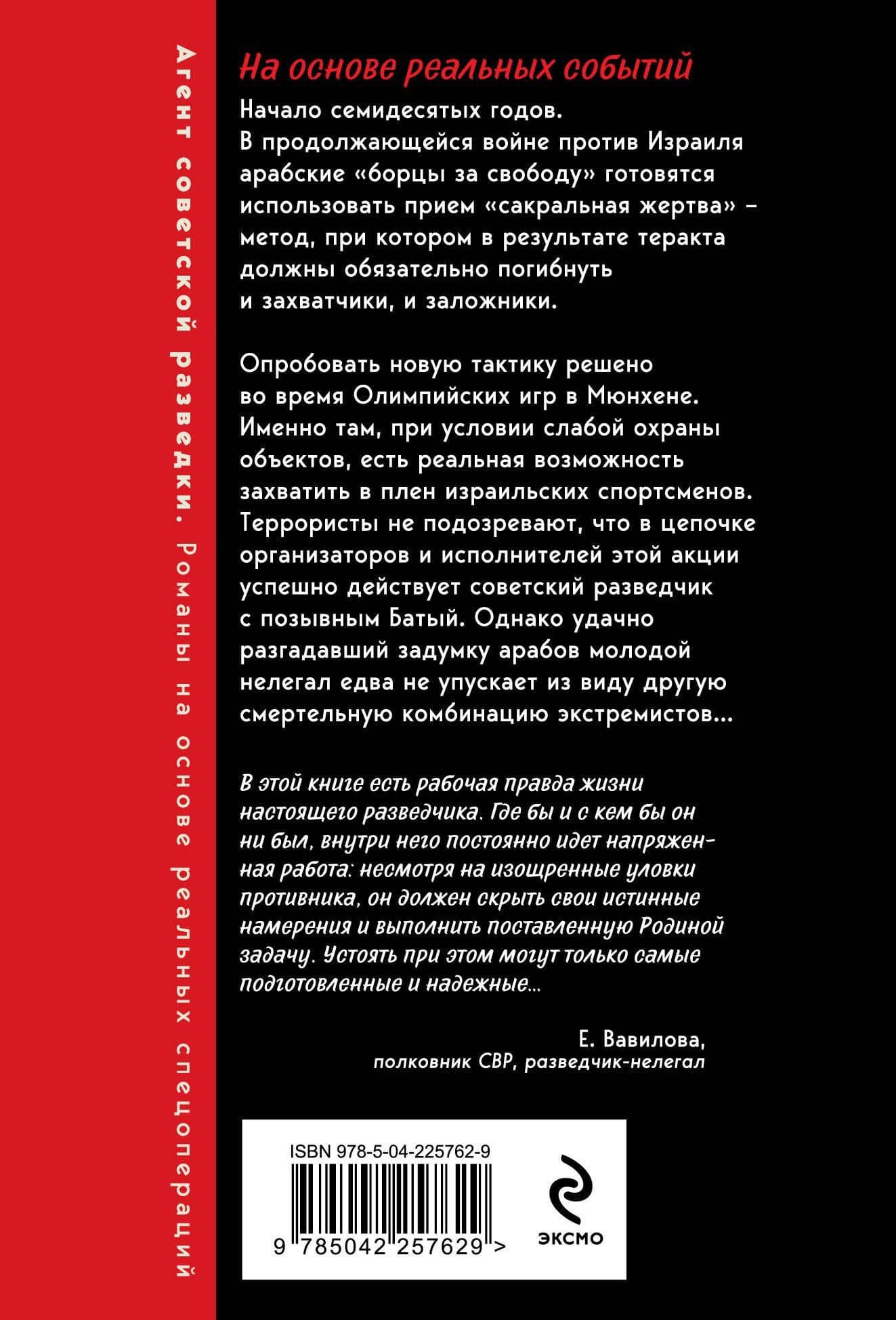 Черная молния — Сергей Евгеньевич Журавлев (2)