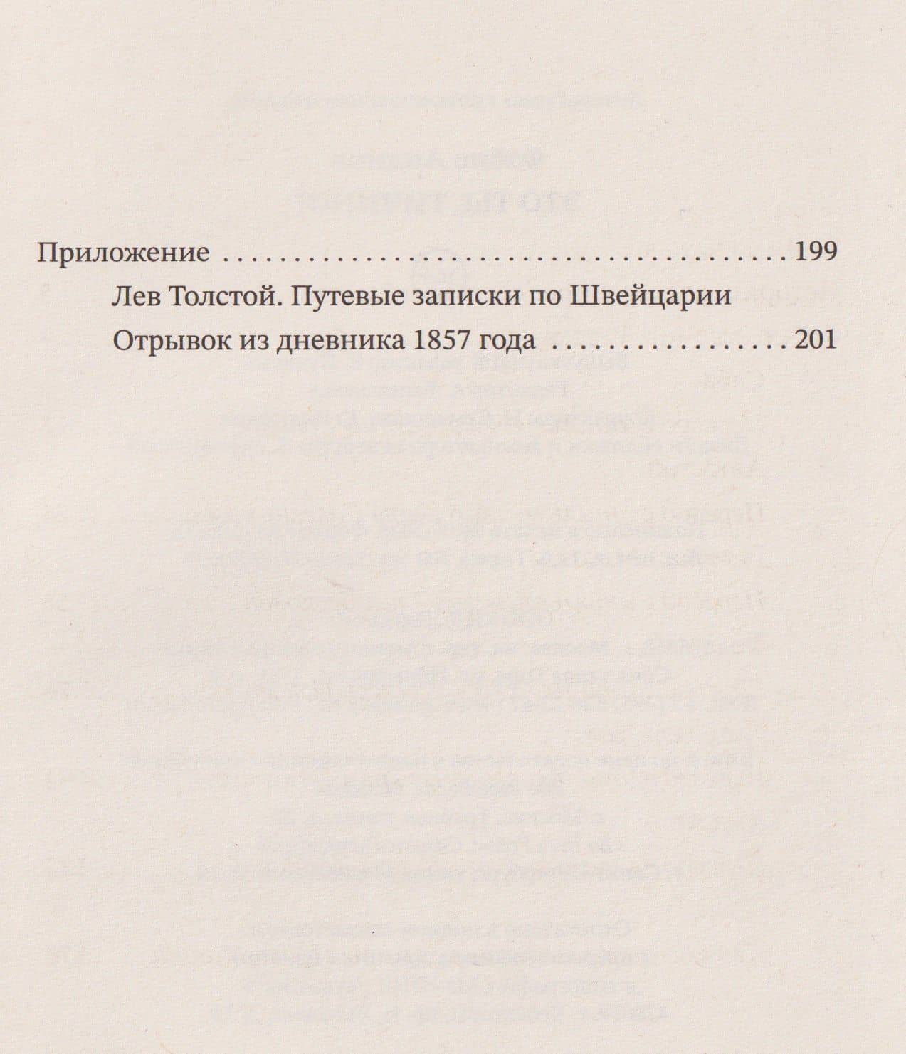 Это ты, Тичино? (3)
