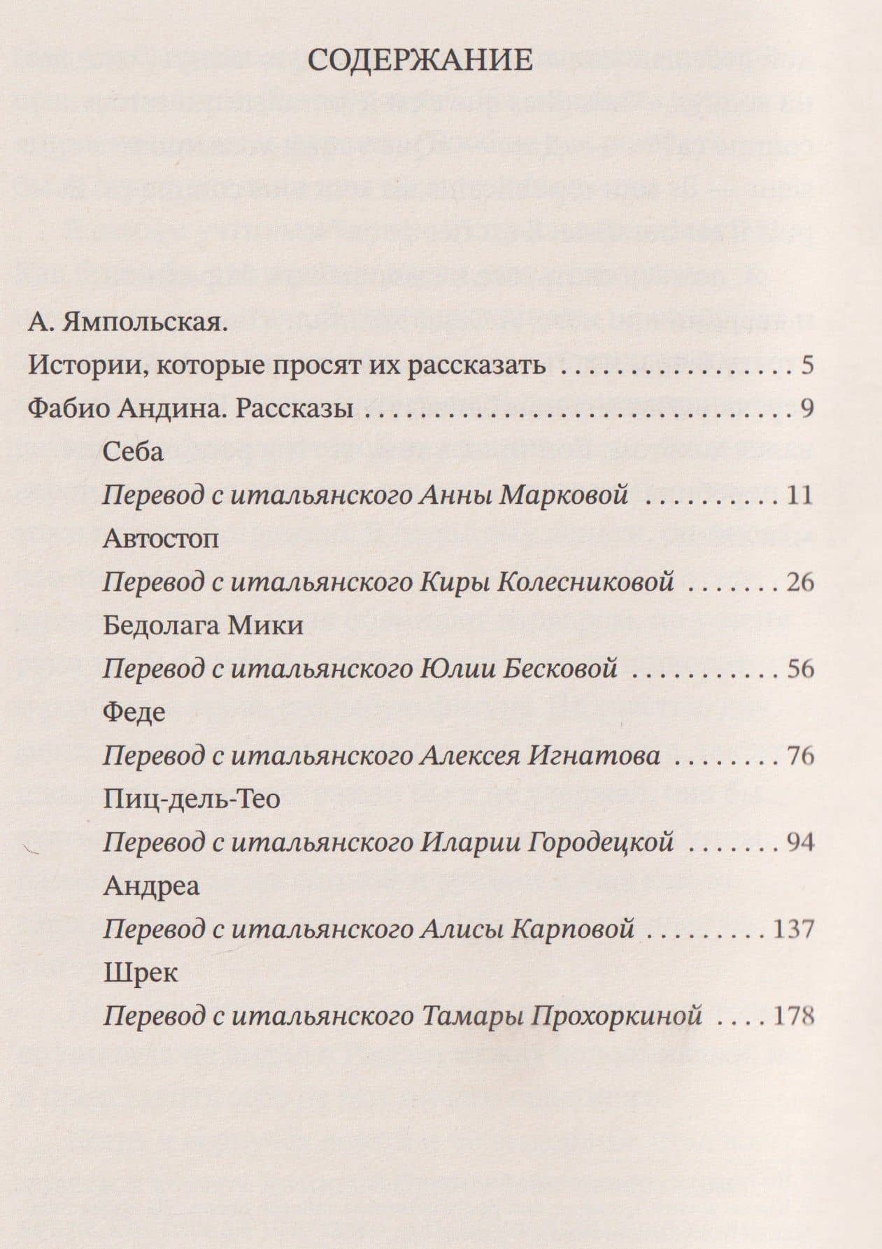 Это ты, Тичино? (2)