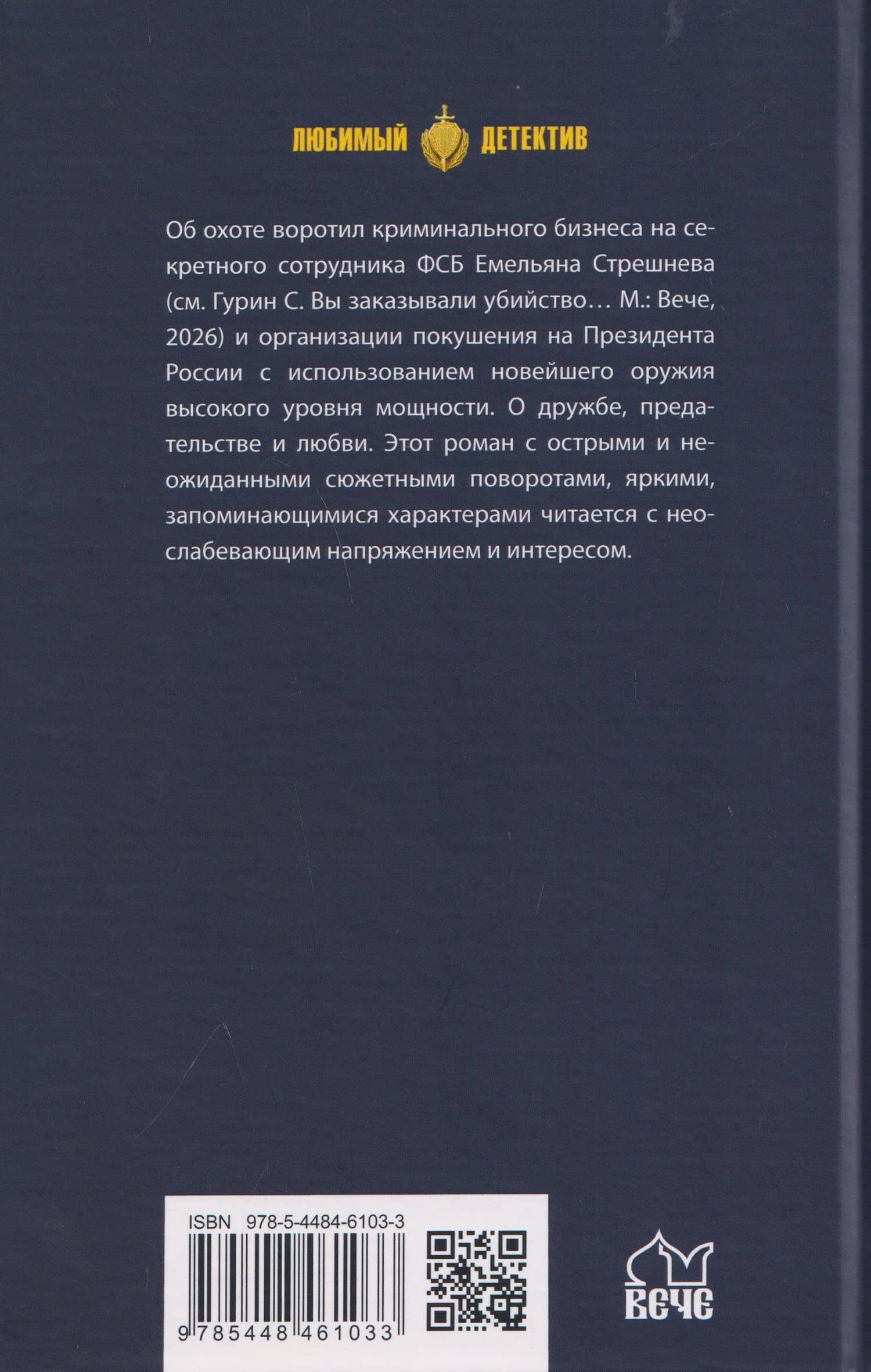 Застывшие депеши — Станислав Александрович Гурин (2)