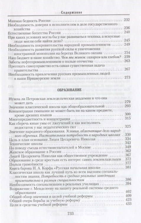 М.Н. Катков. Собрание сочинений в шести томах. Том 5. Энергия предприимчивости (3)