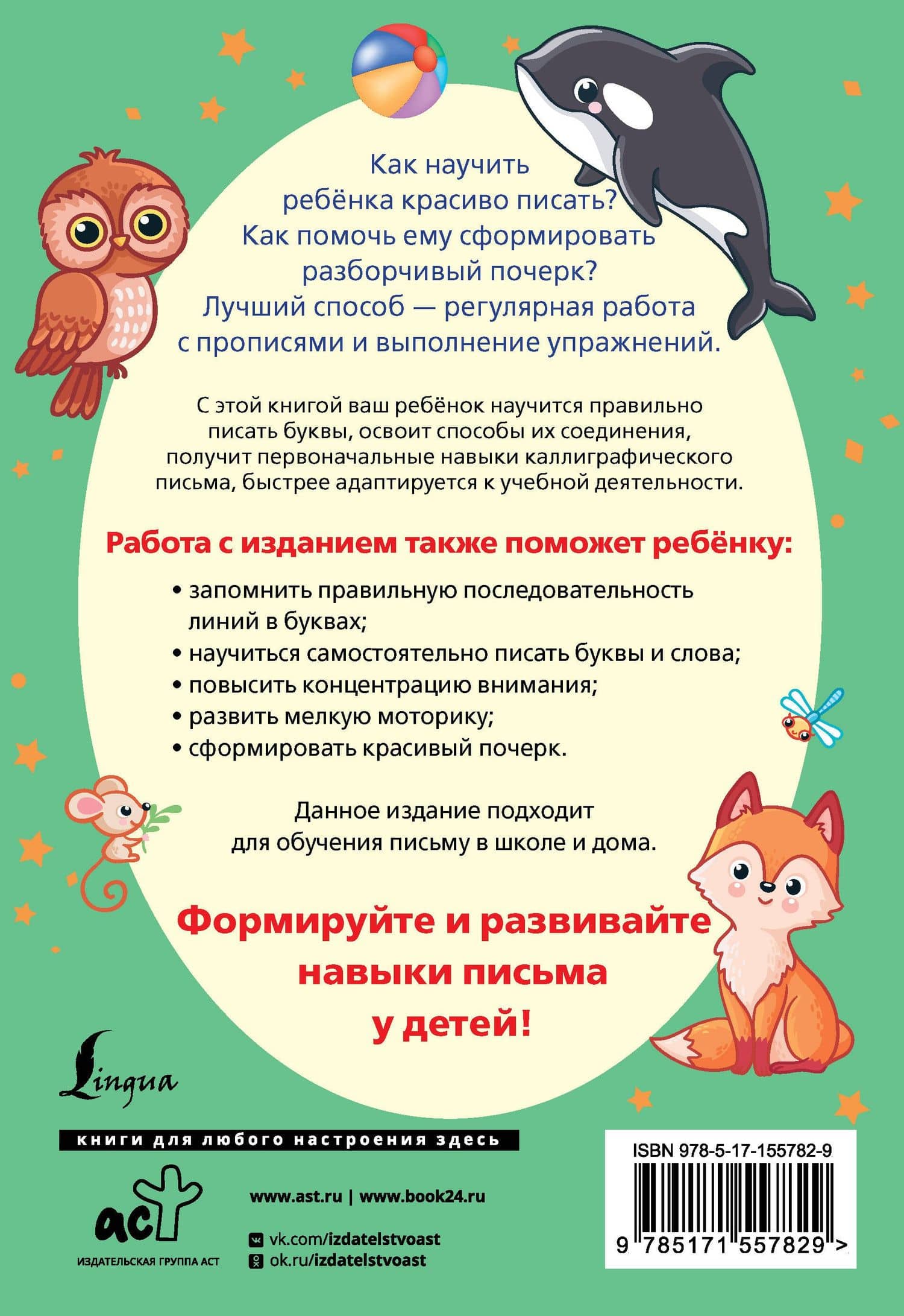 Пишу красиво по-английски: с нуля до каллиграфического почерка — Анна Валерьевна Тарасова (2)