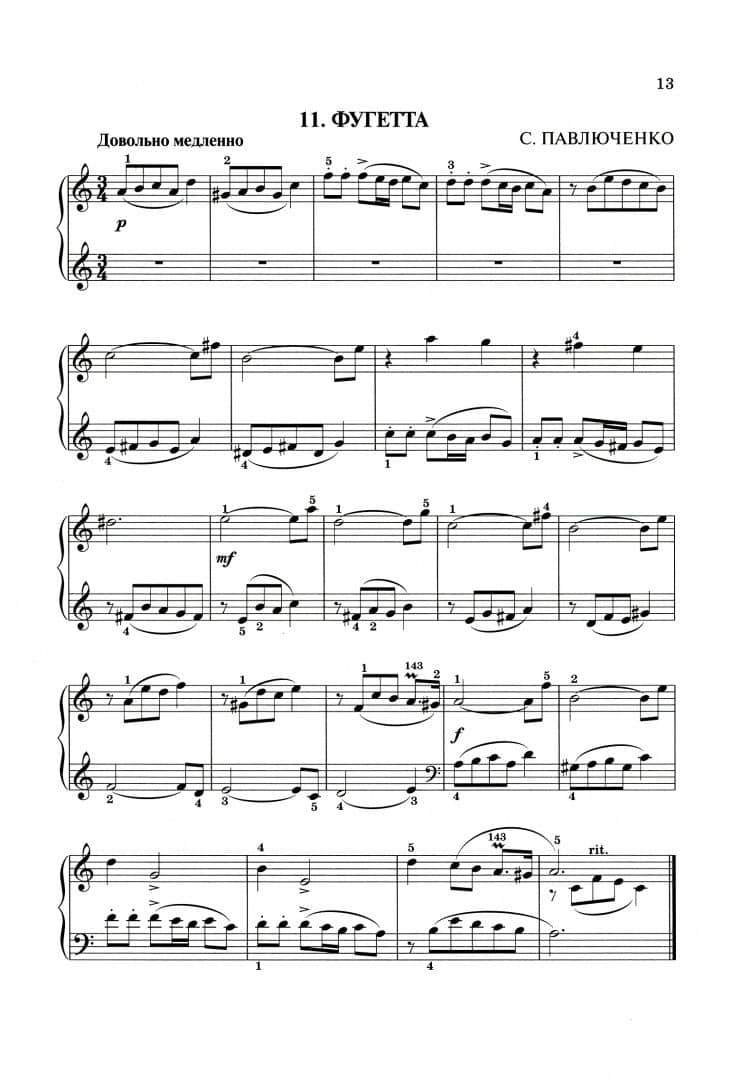 Юному музыканту-пианисту. Хрестоматия. 3 класс (3)