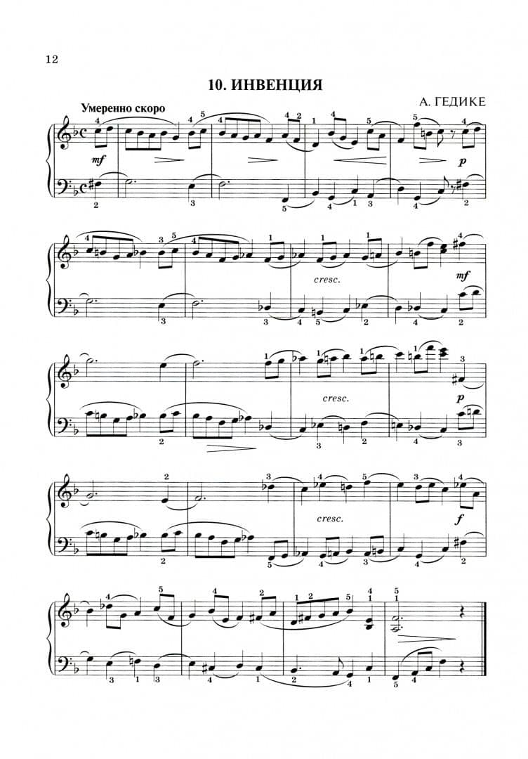 Юному музыканту-пианисту. Хрестоматия. 3 класс (2)