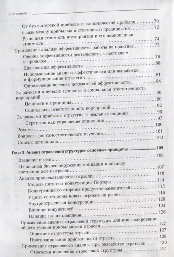 Современный стратегический анализ. 9-е изд. — Роберт Грант (3)