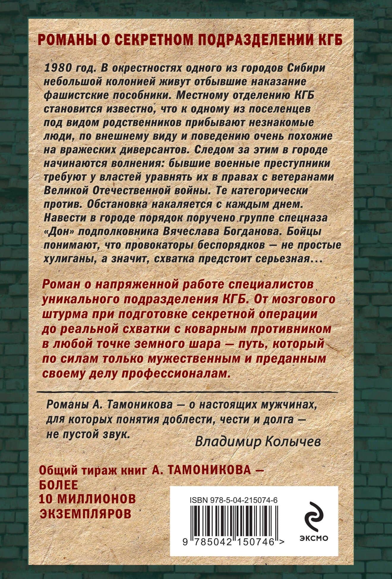 Тени за городом — Александр Александрович Тамоников (2)
