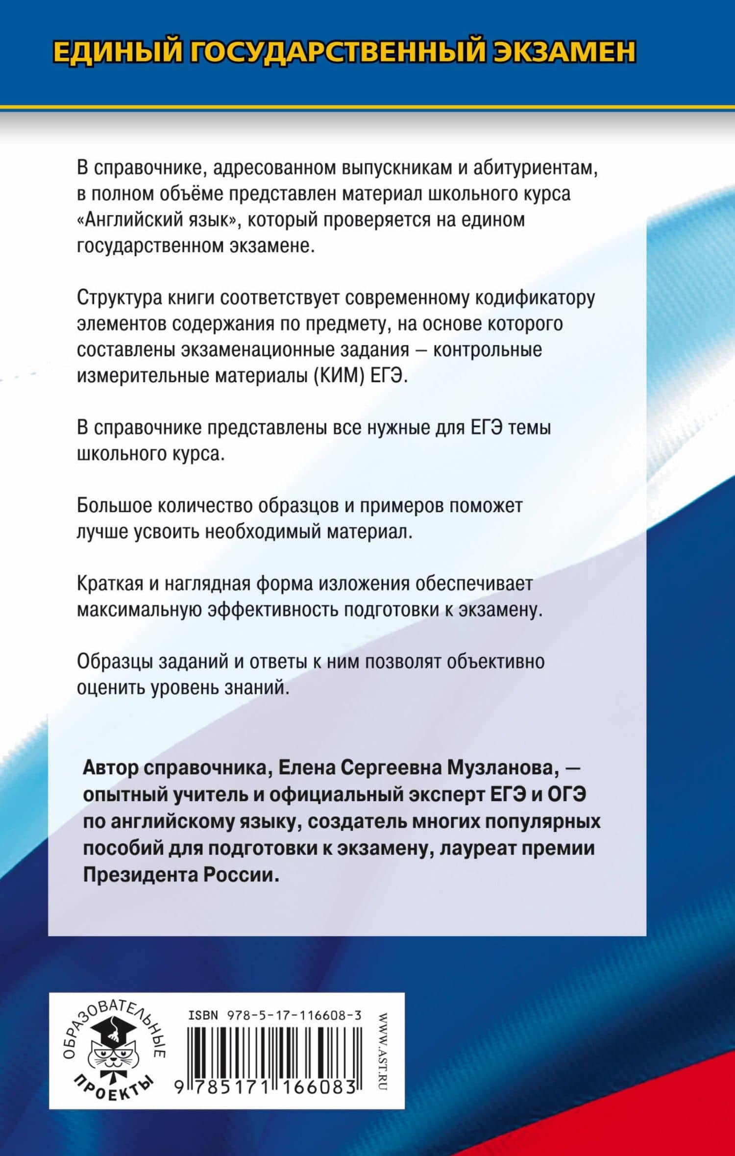 ЕГЭ. Английский язык. Новый полный справочник для подготовки к ЕГЭ — Елена Сергеевна Музланова (2)