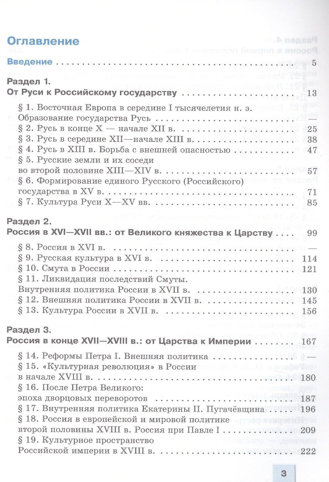 История. История России. С древнейших времён до 1914 г. 11 класс. Углублённый уровень. Учебное пособие — Николай Сергеевич Борисов (2)