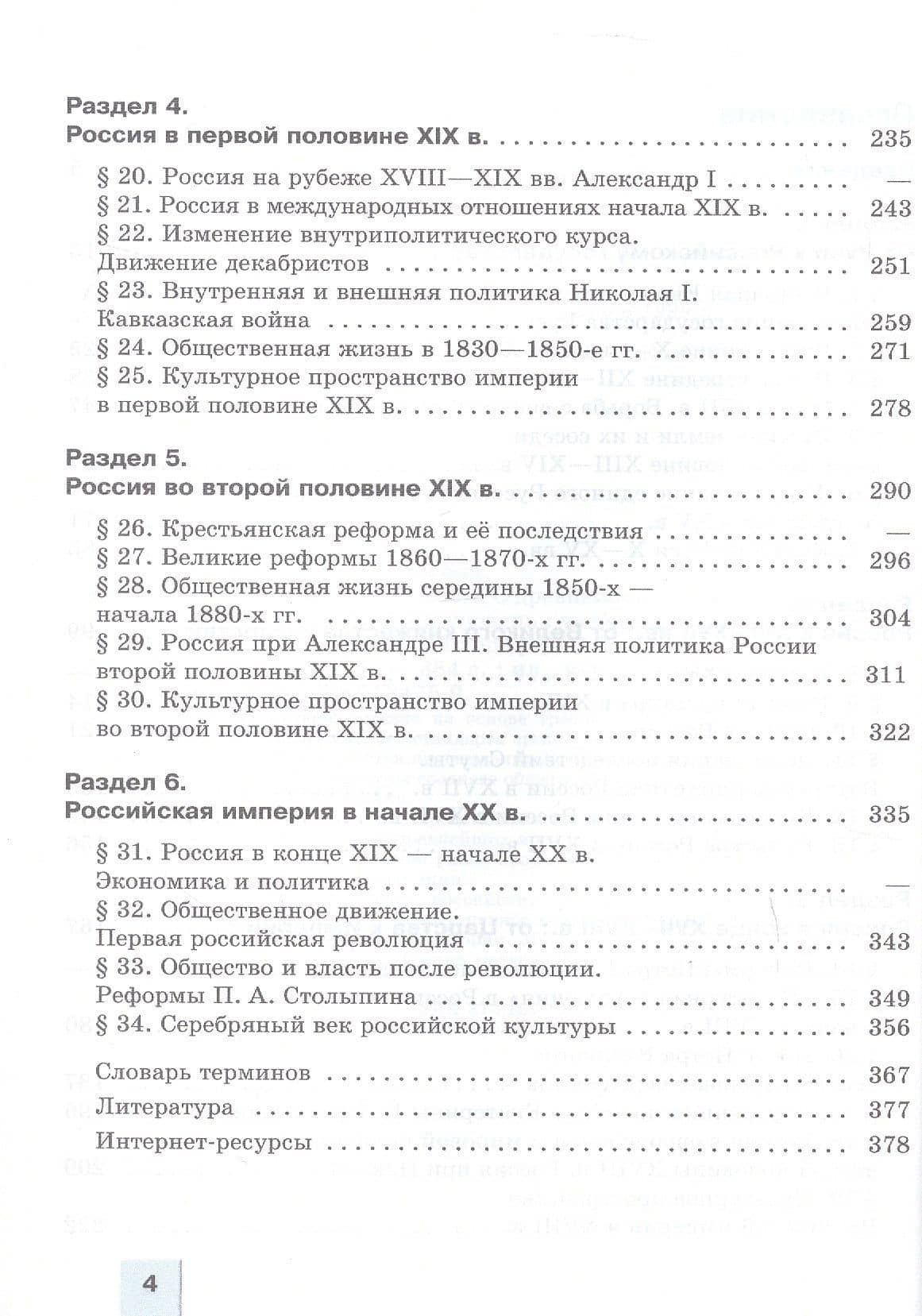 История. История России. С древнейших времён до 1914 г. 11 класс. Углублённый уровень. Учебное пособие — Николай Сергеевич Борисов (3)