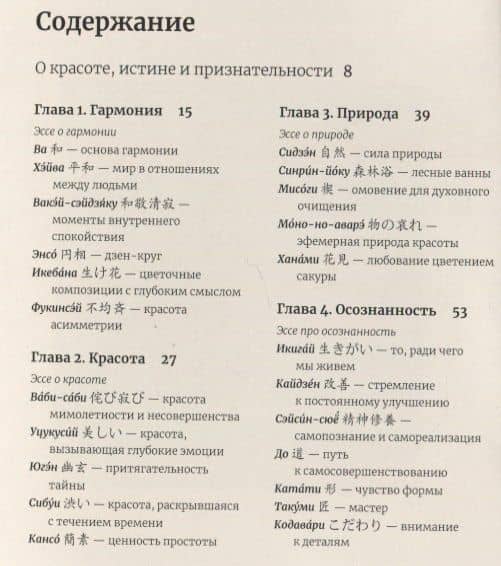 Японское искусство гармоничной жизни — Мари Фуджимото (2)