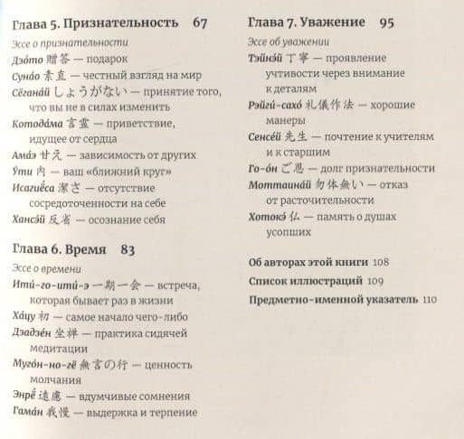 Японское искусство гармоничной жизни — Мари Фуджимото (3)