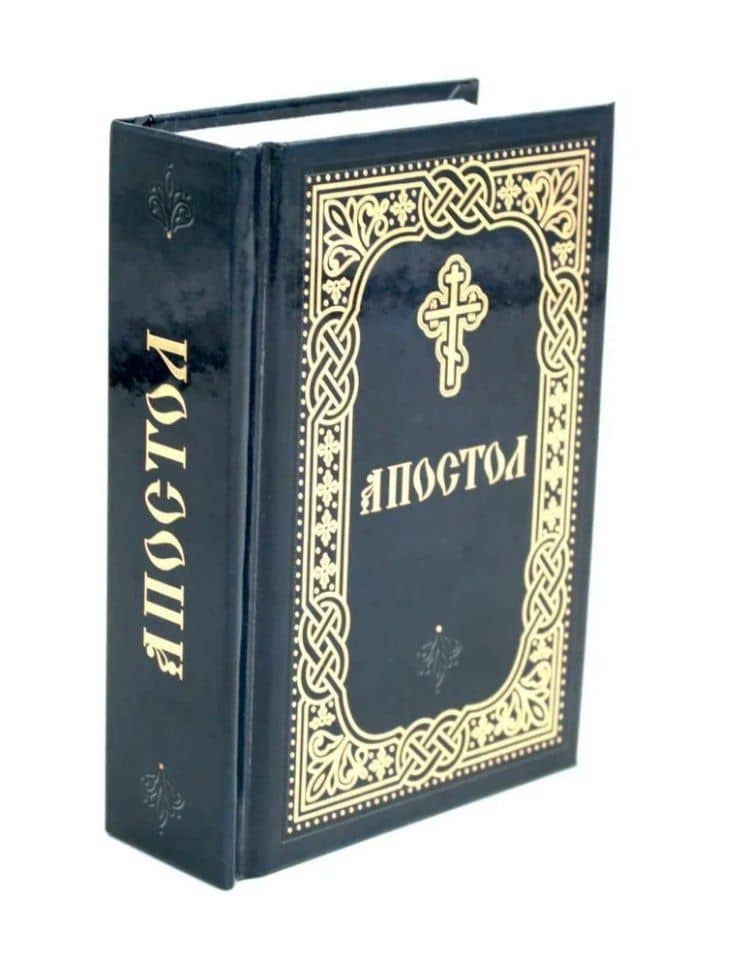 Апостол