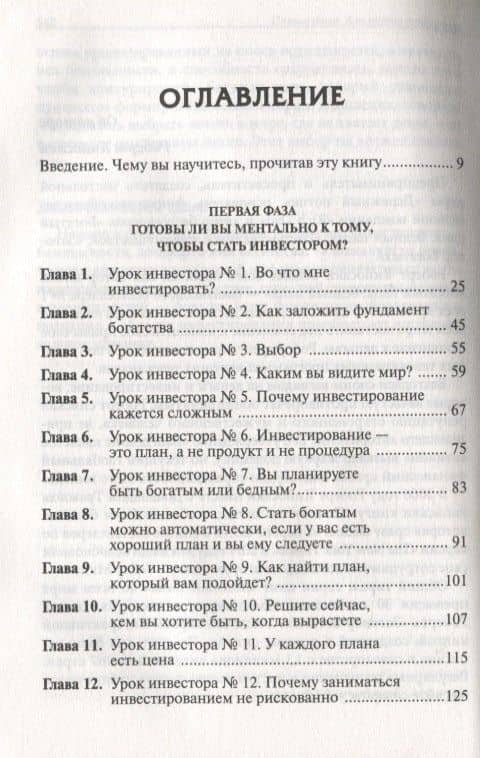 Руководство богатого папы по инвестированию — Роберт Т. Кийосаки (2)