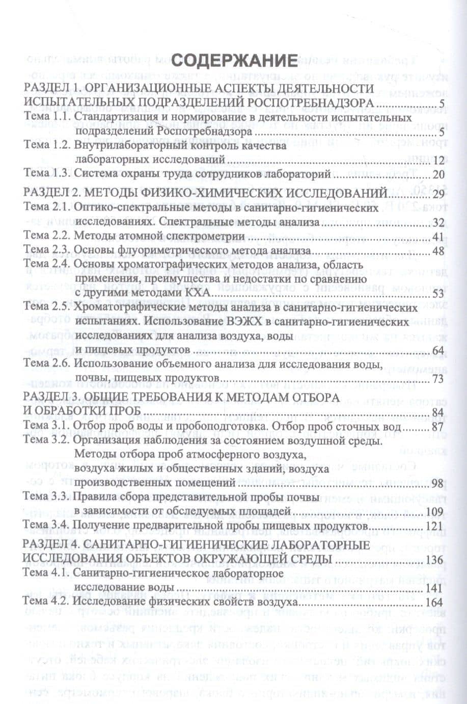 Санитарно-гигиенические лабораторные исследования. Учебное пособие для вузов — Ирина Геннадьевна Зорина (2)