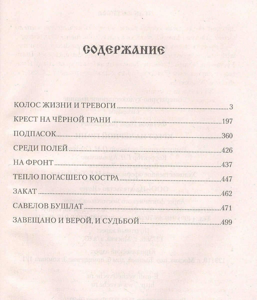Крест на черной грани — Иван Васильевич Фетисов (2)