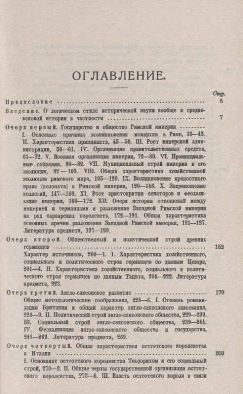 Очерки из истории средневекового общества и государства — Дмитрий Моисеевич Петрушевский (2)