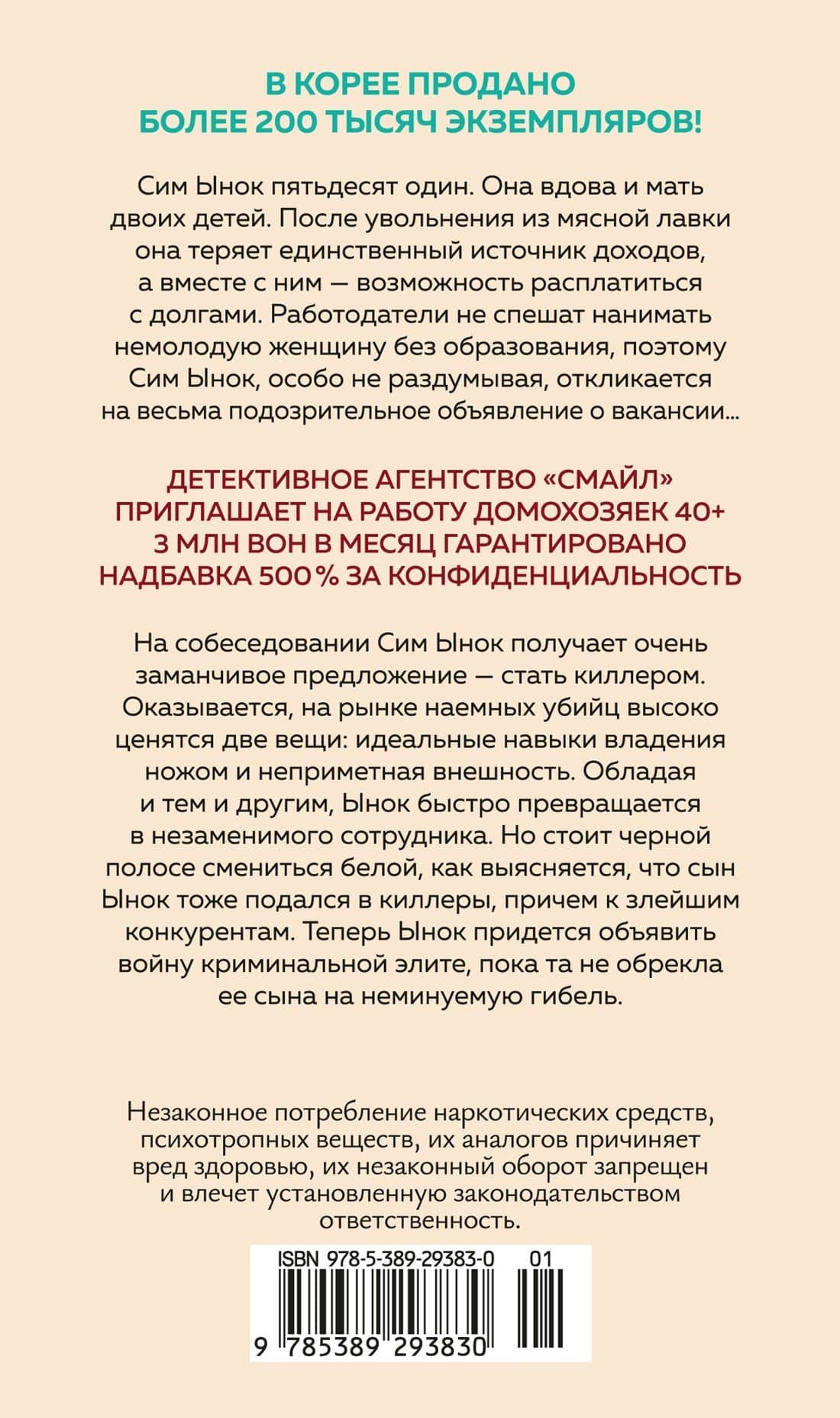 Госпожа Сим - киллер — Кан Джиен (2)