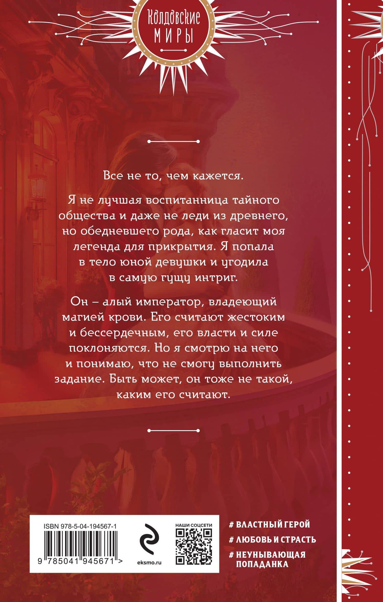 Наложница алого императора — Мария Боталова (2)
